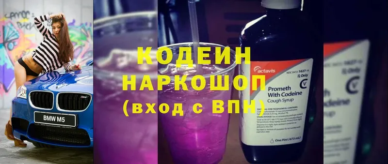 Кодеин Purple Drank  Берёзовка 